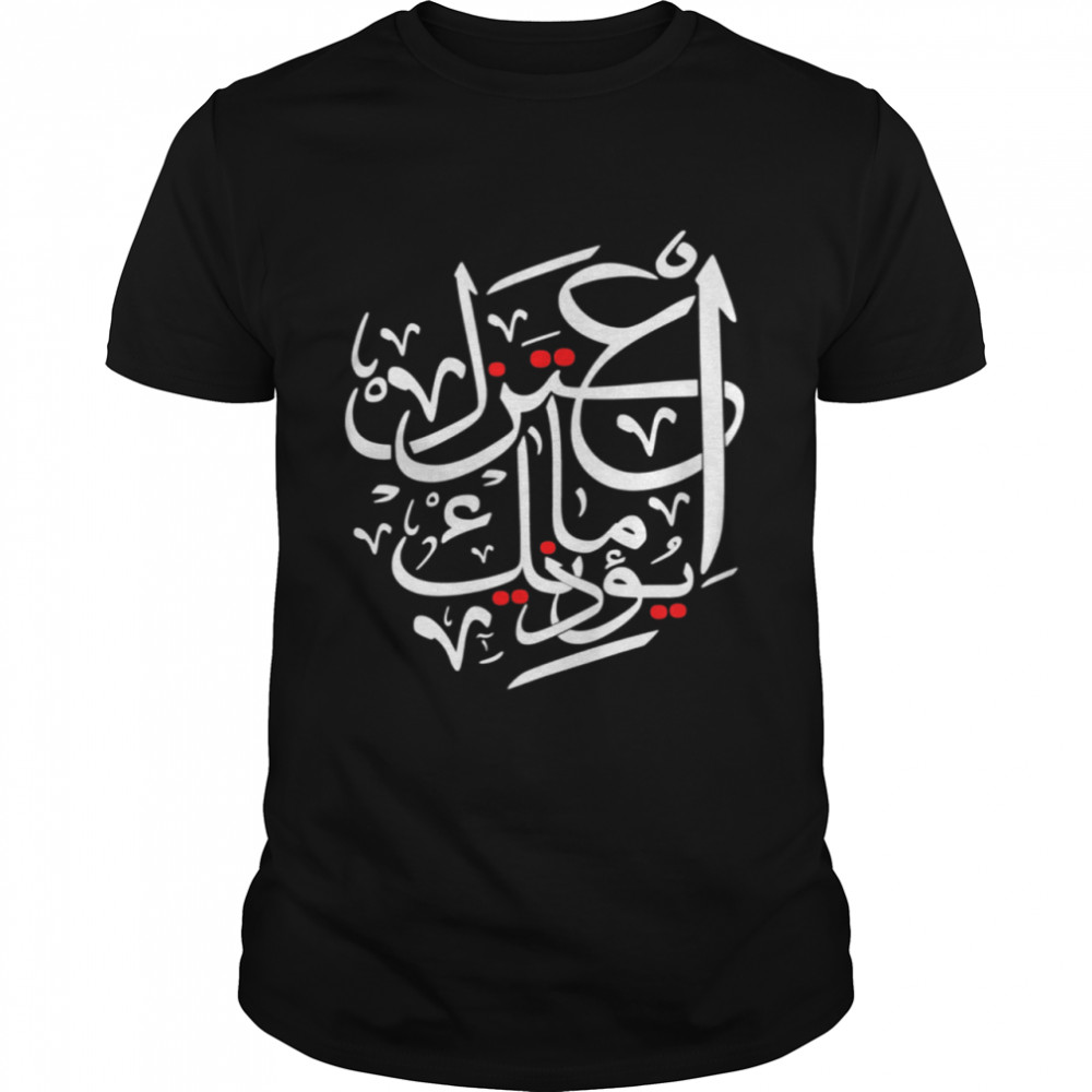 Quit What Harms You in Arabic Calligraphy shirt