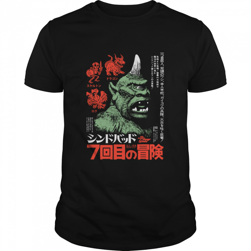 7TH ADVENTURE シンドバッド7回目の冒険 Essential T- Classic Men's T-shirt